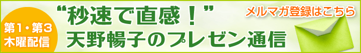メルマガ